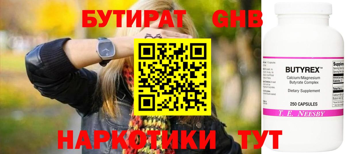 Нижний Новгород  БУТИРАТ 1.4BDO  Вход с VPN 