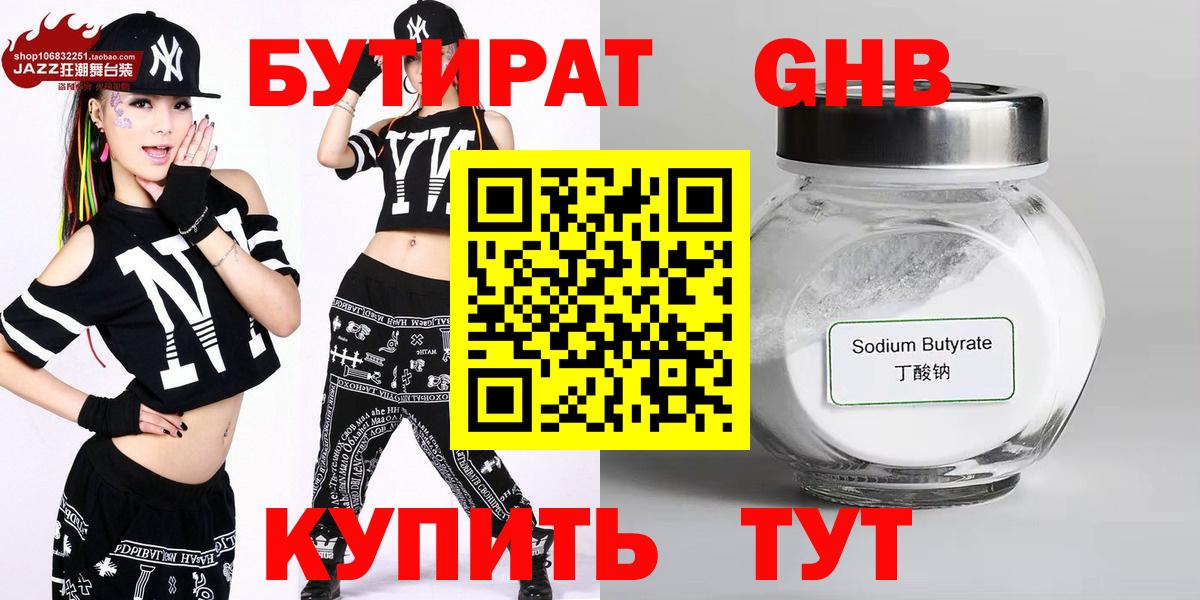Бутират BDO Нижний Новгород