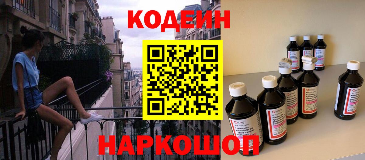 Нижний Новгород  Codein Purple Drank  Вход с VPN 