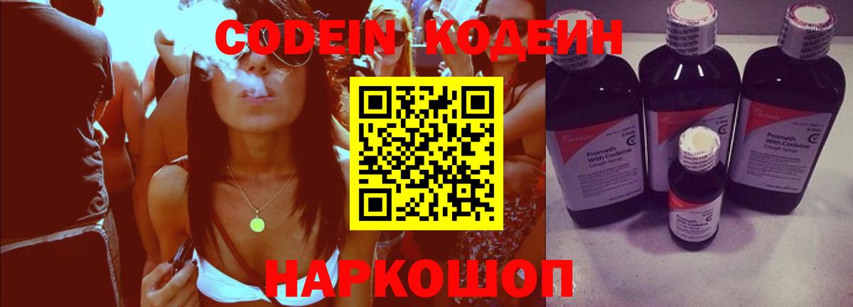 Кодеиновый сироп Lean Purple Drank Нижний Новгород