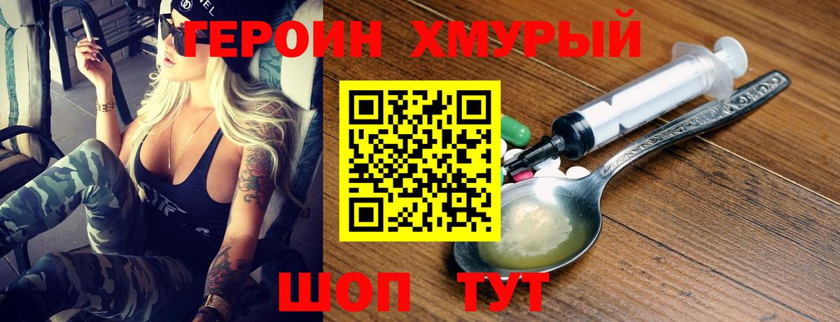 Нижний Новгород  ГЕРОИН герыч  Вход с VPN 