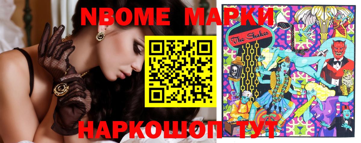 Марки NBOMe 1500мкг Нижний Новгород